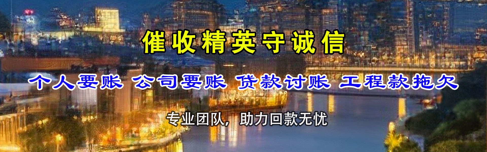 南市金顺收债公司
