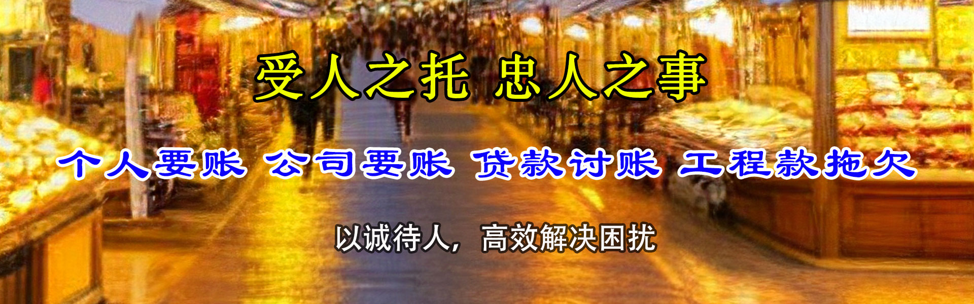 南市要账公司