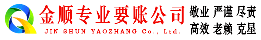 南市要账公司